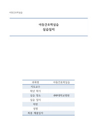 A+ 받은 대학병원 소아과 실습일지 판매합니다.