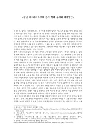 기초글쓰기 과제 &lt;청년 아르바이트생의 권리 침해 문제와 해결방안&gt;