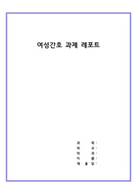 뇌내출혈 간호진단 3개 성인간호, 여성간호 Intracerebral hemorrhage환자 케이스