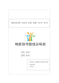 매체에 등장한 인물과 사건을 심리학 영역(예 - 발달심리학, 소비자심리학)에서 생각해보고, 해당 영역의 이론적 기반을 토대로 행동양식을 분석해봅시다.