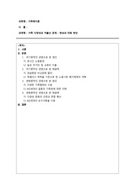 [가족복지론]최근 우리나라에서 사회적으로 해결해야 할 과제로 가족구조 및 가족관련 가치관의 변화이다. 예를 들어 결혼률 저하, 이혼율 증가, 독신가구, 한부모가족 등 다양한 가족형태의 등장, 출산률 하락 등이다. 이와 같은 가족문제의 원인을 진단하고, 그에 따른 대책과 전망을 서술하시오.