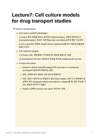 약물전달학 기말고사 정리본(A+)