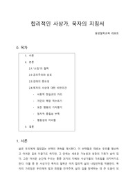 묵자의 철학사상에 대한 분석과 비판 (A+ 레포트)