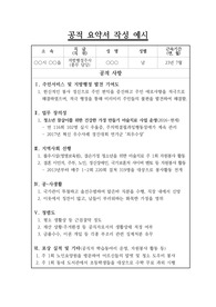 [공적조서] 지방행정주사 청백봉사상 공적요약서 작성 예시입니다. 유용하게 사용하시길 바랍니다.