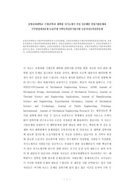 포항공과대학교기계공학과대학원자소서작성방법, 포항공과대학교기계공학과대학원면접시험문제, 포항공과대학교기계공학과대학원학습계획서, 포항공과대학교기계공학과대학원면접후기, 포항공과대학교기계공학과대학원연구계획서, 포항공과대학교기계공학과대학원시험정보, 포항공과대학교기계공학과대학원자기소개서, 포항공과대학교기계공학과대학원논술문제, 포항공과대학교 기계공학과대학원학업계획서, 포