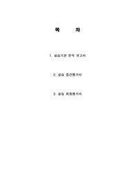 사회복지현장실습 - 실습기관 분석보고서, 중간 및 최종평가서