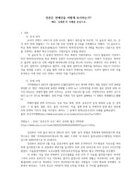 언론은 연예인을 어떻게 묘사하는가? -배우&#039;김새론&#039;의 사례를 중심으로-