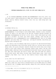 케이팝 아이돌 세계관 분석-르세라핌(LE SSERAFIM)의 &#039;이브, 프시케 그리고 푸른 수염의 아내&#039;를 중심으로-