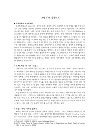 프랑스 관광 이미지가 공공외교에 끼치는 효과