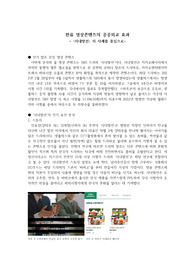 한류 영상콘텐츠의 공공외교 효과-&lt;사내맞선&gt;의 사례를 중심으로