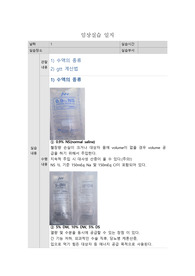 간호실습일지(2주분)(정형외과병동)