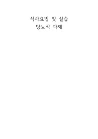 당뇨식 식단 작성
