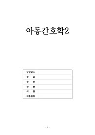 아동간호학 케이스 스터디 홍역 참고문헌 완벽함 간호진단5개 간호과정1개 참고문헌 페이지 연도까지