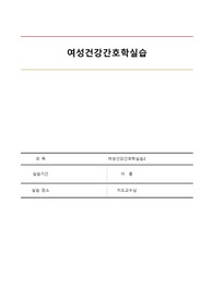 여성간호학실습 케이스스터디 - ovary cancer 난소암 casestudy (진단4개, 과정2개)