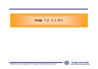 [연세대학교] 건전성 예측 및 관리 (PHM) - 프로젝트 보고서