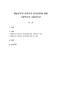 매슬로우의 인본주의 성격이론에 대해 구체적으로 서술하시오