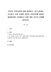 전략적 가족치료에 대해 설명하고, 최근 발생된 사건이나 주변 사례에 전략적 가족치료를 대입한 해결방안을 구상해보고 이에 대한 자신의 견해를 밝히시오