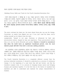 제4차 산업혁명 시대에 필요한 미래 역량과 인재상-소개글참고