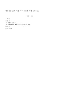학생인권 조례 제정 이후 교권에 대해 논하시오