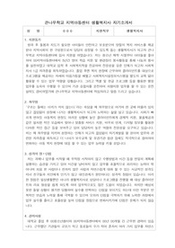 큰나무학교 지역아동센터 생활복지사 합격 자기소개서