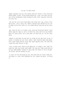 나는 읽고 쓰고 버린다 독후감