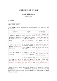 포도원 품꾼들의 비유 연구