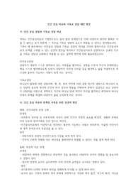 인간 중심 치료와 기독교 상담 대안 방안
