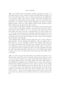 성공적인 개척교회론 독후감