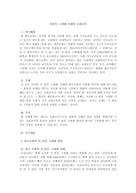 저출산, 고령화 시대의 교회교육