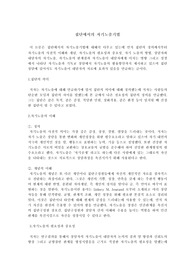 집단에서의 자기노출기법 독후감