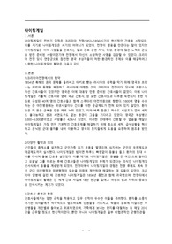 간호위인(나이팅게일, 펜위크) 관련 과제