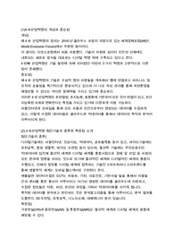 4차 산업 혁명 기술과 연계한 창업 계획서