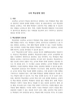 초등학교 학급경영 방안, 레포트, 에세이