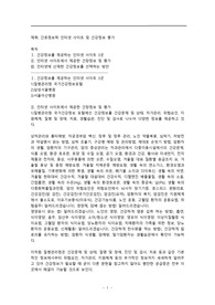 인터넷 사이트 및 건강정보 평가