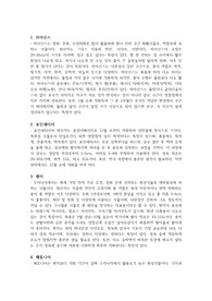 화훼산업론_ 화훼 식물 30가지 조사 레포트, 과제