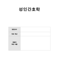 [A++] 성인간호학 심폐소생술, CPR시 (ACLS, KALS, AHA) 문헌고찰, 교육자료