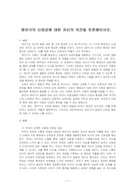 영아기의 신뢰감에 대한 자신의 의견을 토론해보시오.