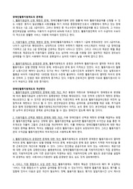 장애인 생활지원체계 문제 및 개선사항