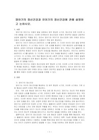 영아기의 정신건강과 유아기의 정신건강에 관해 설명하고 논하시오.