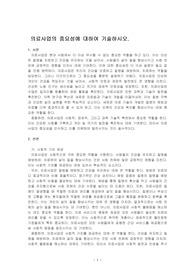 의료사업의 중요성에 대하여 기술하시오.