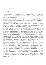 아동학대에 대한 법률