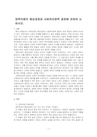 정책의제의 형성과정과 사회복지정책 결정에 관하여 논하시오.