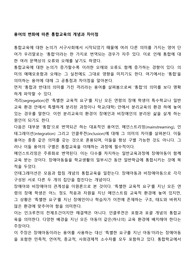용어의 변화에 따른 통합교육의 개념과 차이점