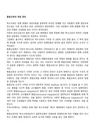 통합교육의 개념 정의