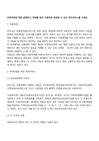 아동학대에 대해 설명하고, 학대를 받은 아동에게 제공할 수 있는 복지서비스를 쓰세요