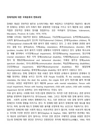 장애개념에 대한 국제분류의 변화과정