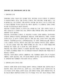 장애이해의 단계, 장애이해교육의 과제 및 전망
