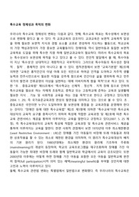 특수교육 정체성과 목적의 변화