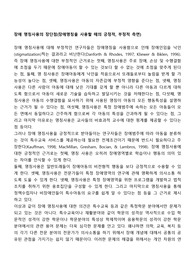 장애 명칭사용의 장단점(장애명칭을 사용할 때의 긍정적, 부정적 측면)