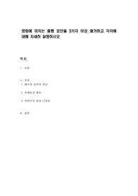 영화에 미치는 흥행 요인을 3가지 이상 열거하고 각각에 대해 자세히 설명하시오